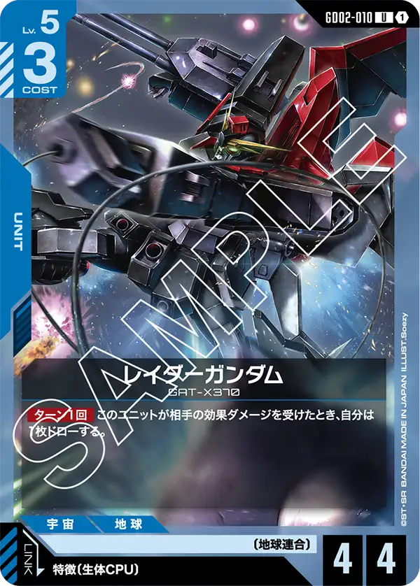 GD02-010_レイダーガンダム