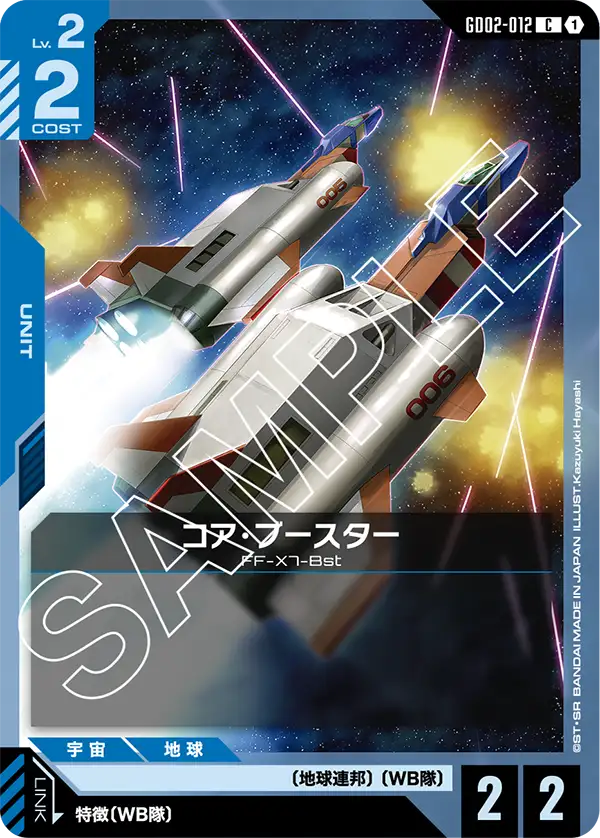 GD02-012_コア・ブースター