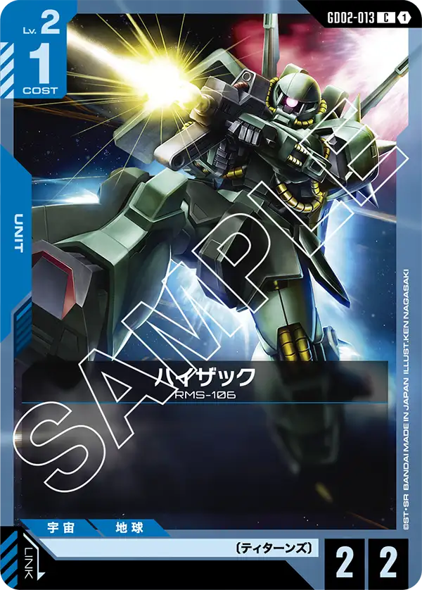 GD02-013_ハイザック