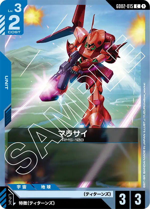 GD02-015_マラサイ
