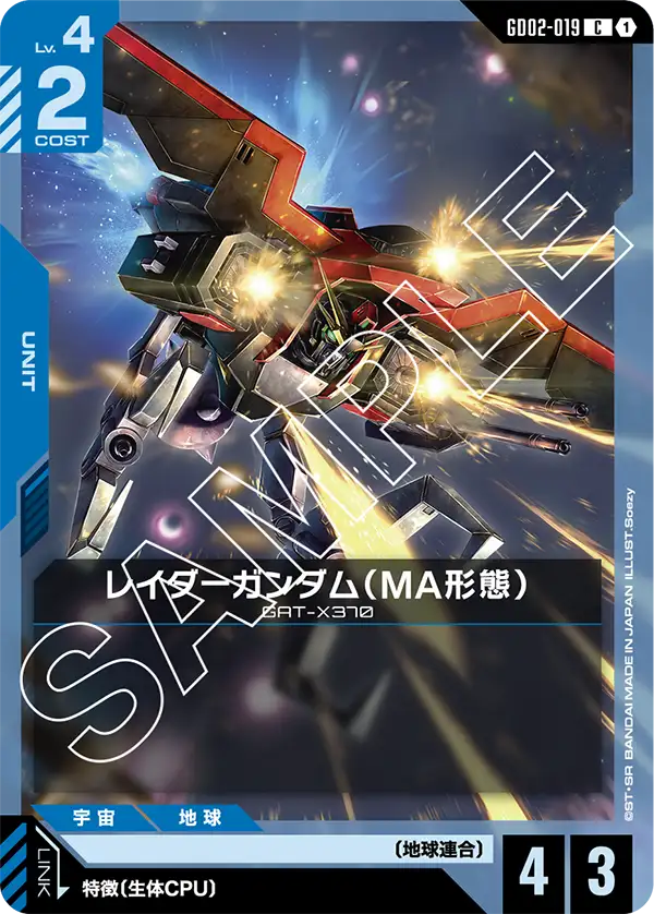 GD02-019_レイダーガンダム（MA形態）