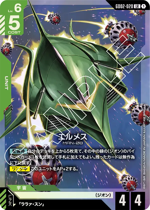 GD02-020_エルメス