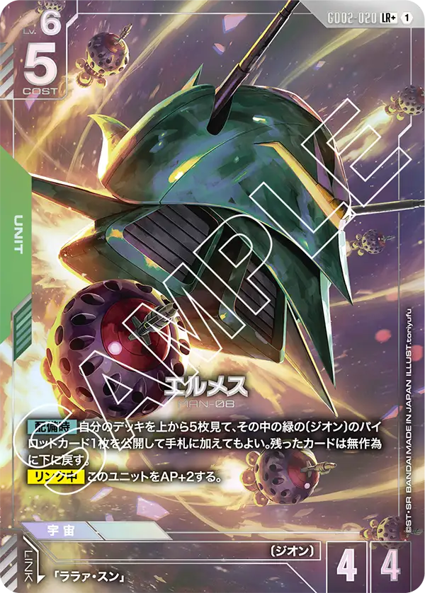 GD02-020_p1_エルメス