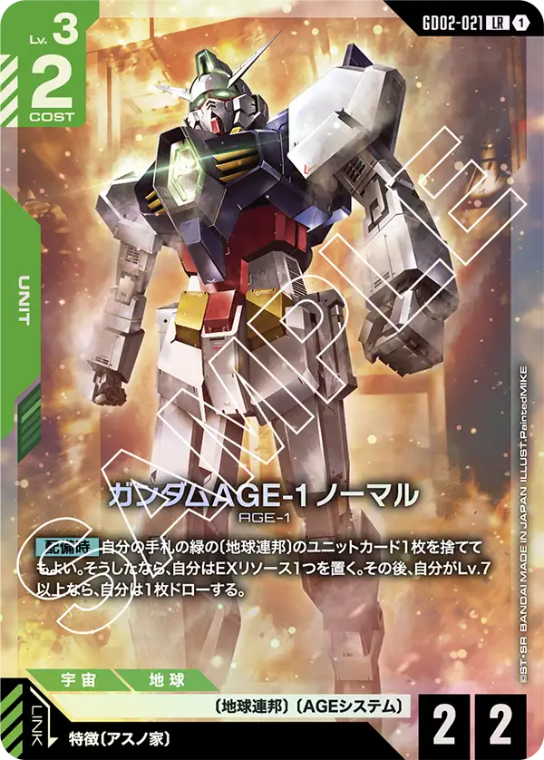GD02-021_ガンダムAGE-1 ノーマル