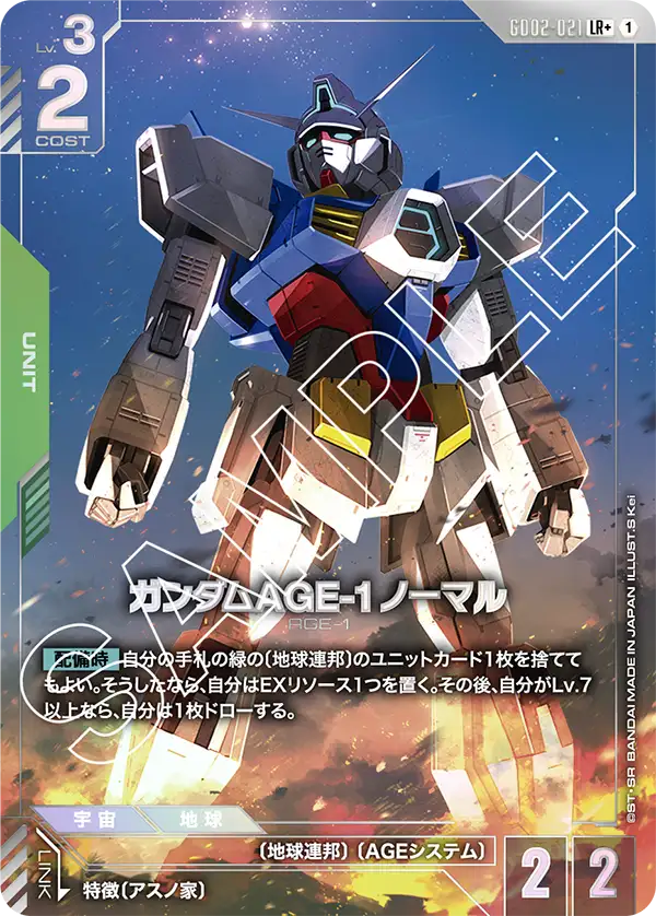 GD02-021_p1_ガンダムAGE-1 ノーマル
