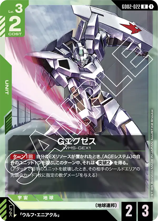 GD02-022_Gエグゼス