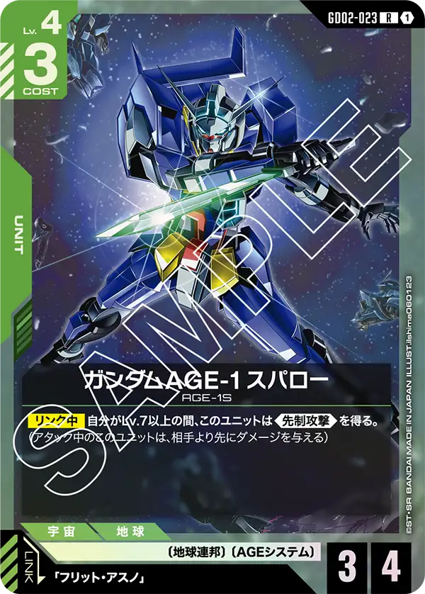 GD02-023_ガンダムAGE-1 スパロー
