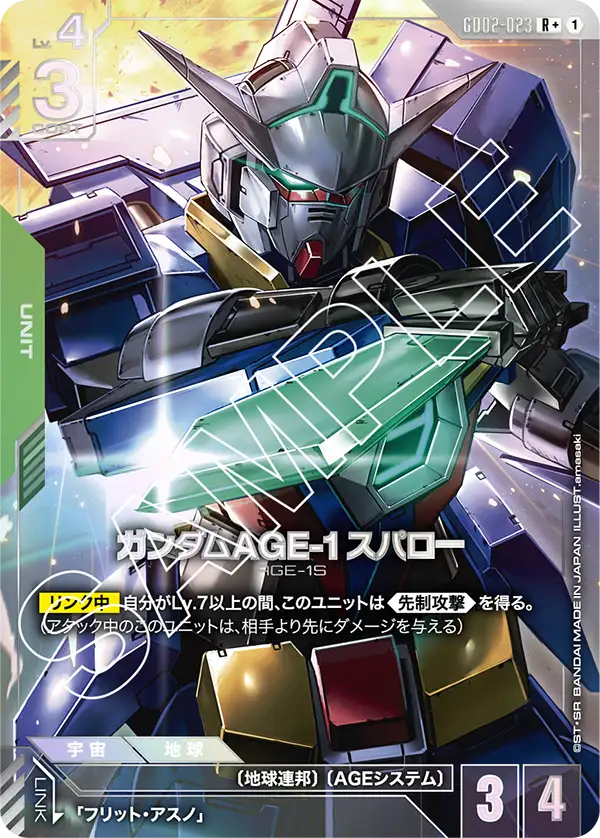 GD02-023_p1_ガンダムAGE-1 スパロー
