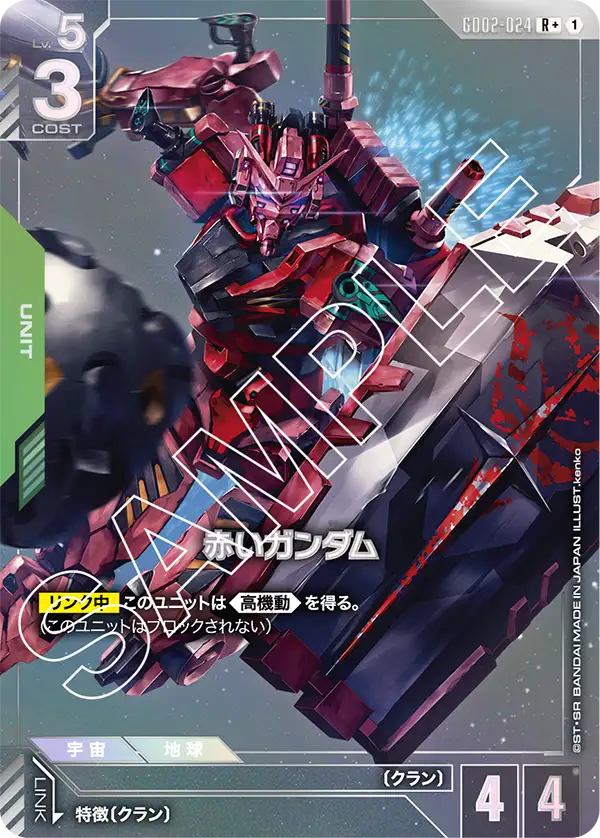 GD02-024_p1_赤いガンダム
