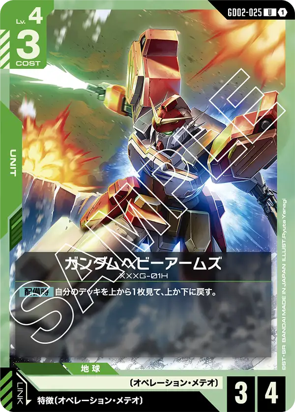 GD02-025_ガンダムヘビーアームズ