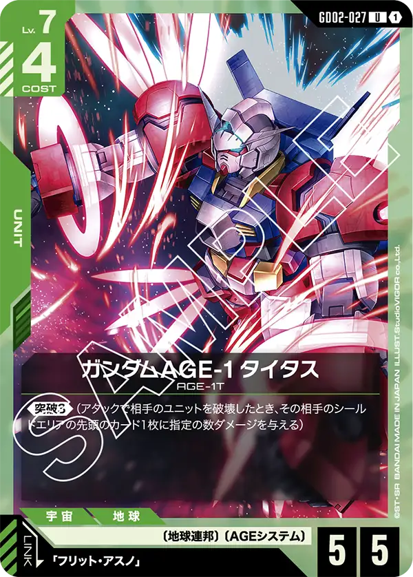 GD02-027_ガンダムAGE-1 タイタス