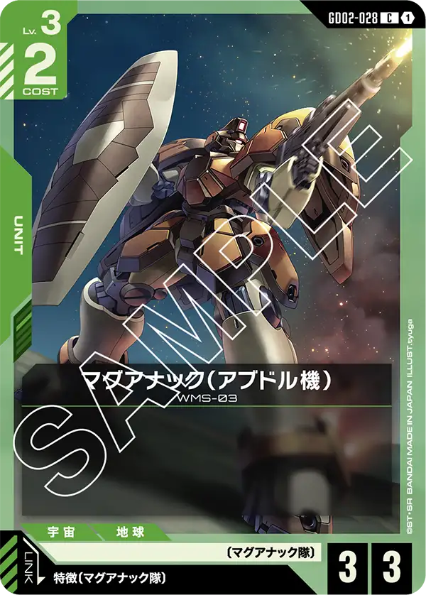GD02-028_マグアナック（アブドル機）