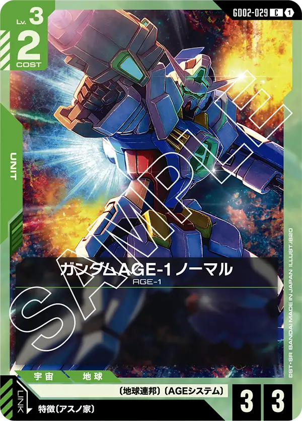 GD02-029_ガンダムAGE-1 ノーマル