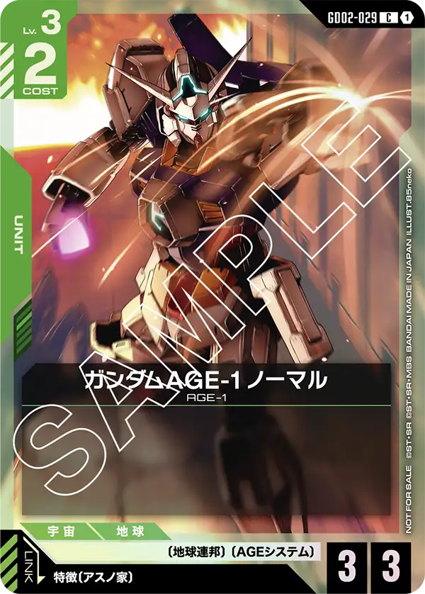 GD02-029_p1_ガンダムAGE-1 ノーマル