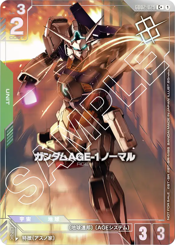 GD02-029_p2_ガンダムAGE-1 ノーマル