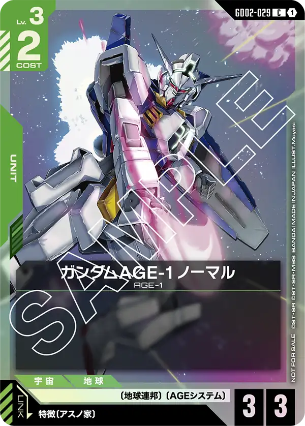 GD02-029_p3_ガンダムAGE-1 ノーマル