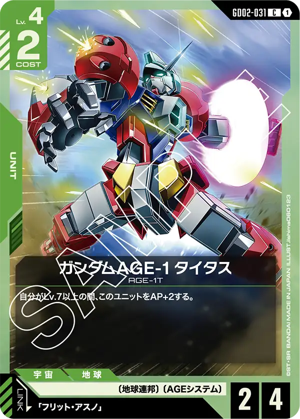 GD02-031_ガンダムAGE-1 タイタス