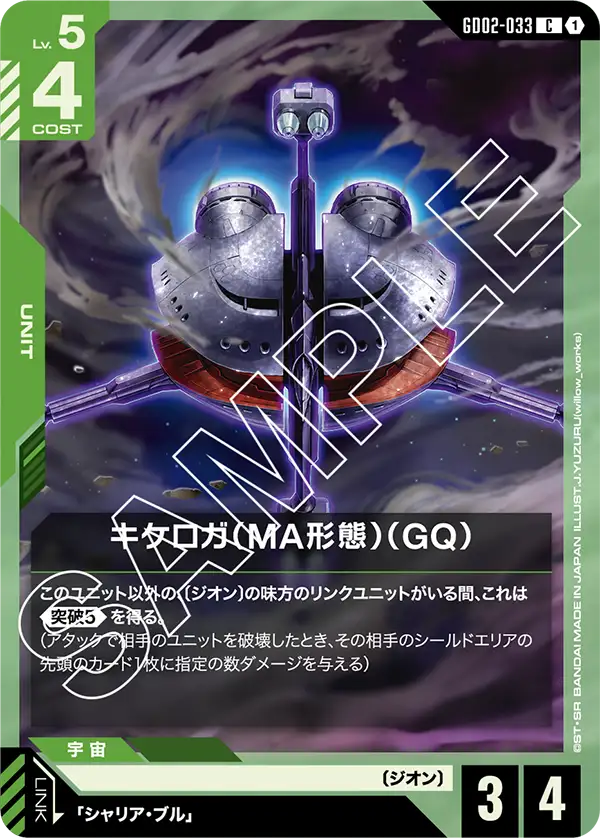 GD02-033_キケロガ（MA形態）（GQ）