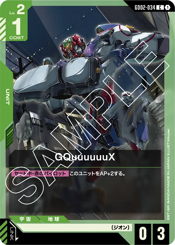 GD02-034_GQuuuuuuX