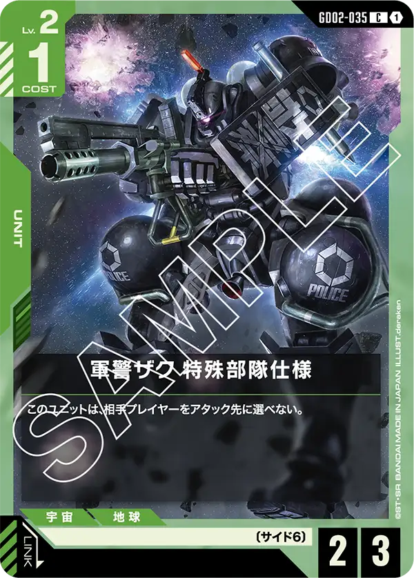 GD02-035_軍警ザク 特殊部隊仕様