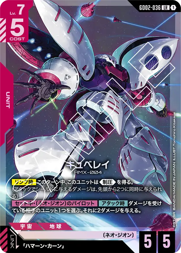 GD02-036_キュベレイ