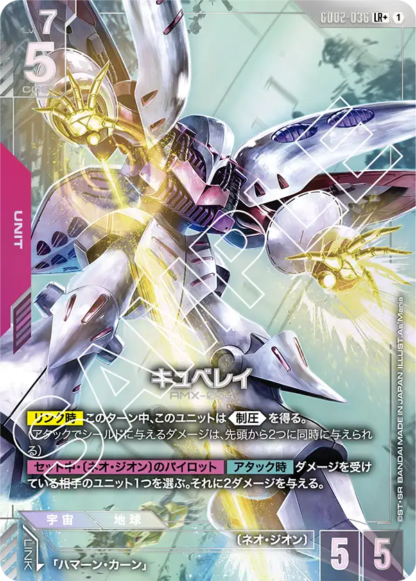 GD02-036_p1_キュベレイ