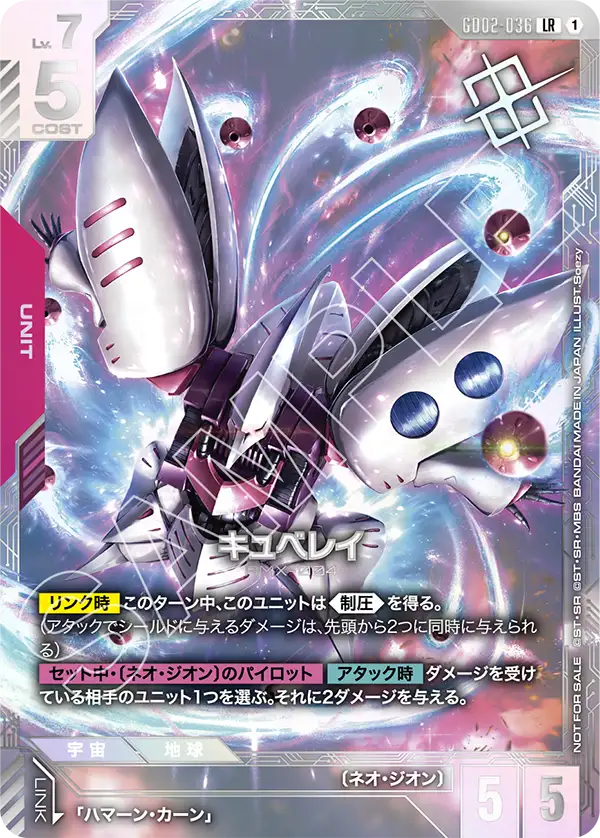 GD02-036_p2_キュベレイ