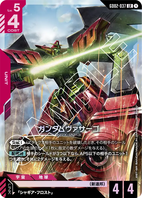 GD02-037_ガンダムヴァサーゴ