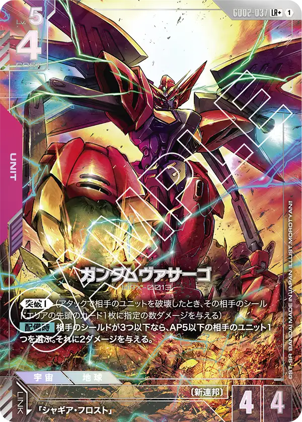 GD02-037_p1_ガンダムヴァサーゴ