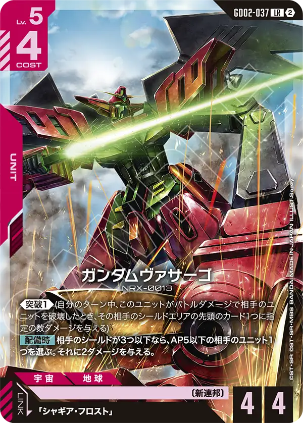 GD02-037_p2_ガンダムヴァサーゴ