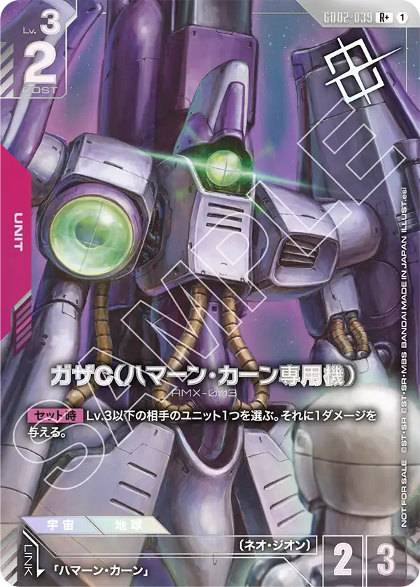 GD02-039_p2_ガザC（ハマーン・カーン専用機）
