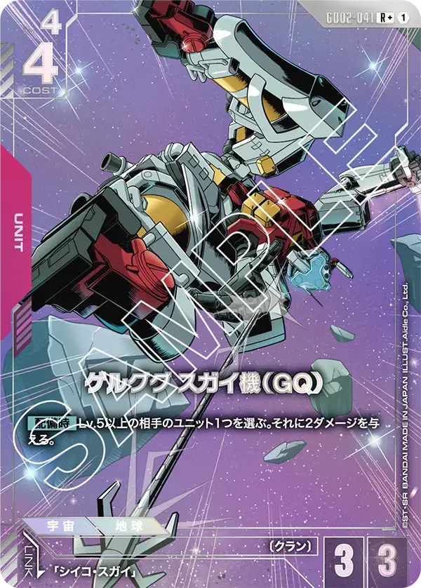 GD02-041_p1_ゲルググ スガイ機（GQ）
