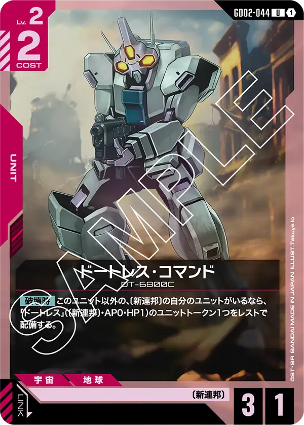 GD02-044_ドートレス・コマンド