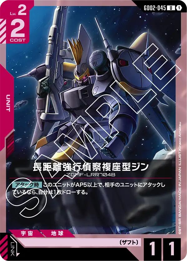 GD02-045_長距離強行偵察複座型ジン