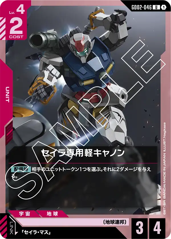 GD02-046_セイラ専用軽キャノン