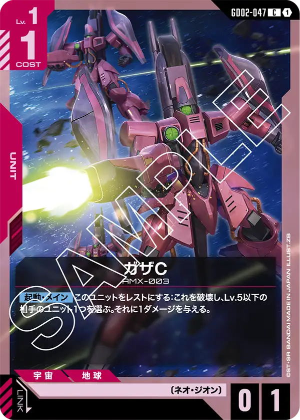 GD02-047_ガザC