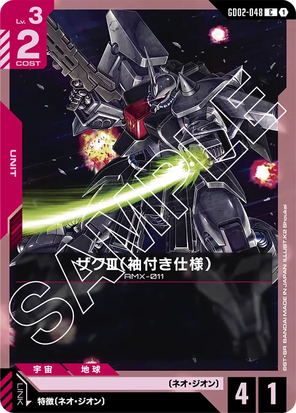 GD02-048_ザクⅢ（袖付き仕様）