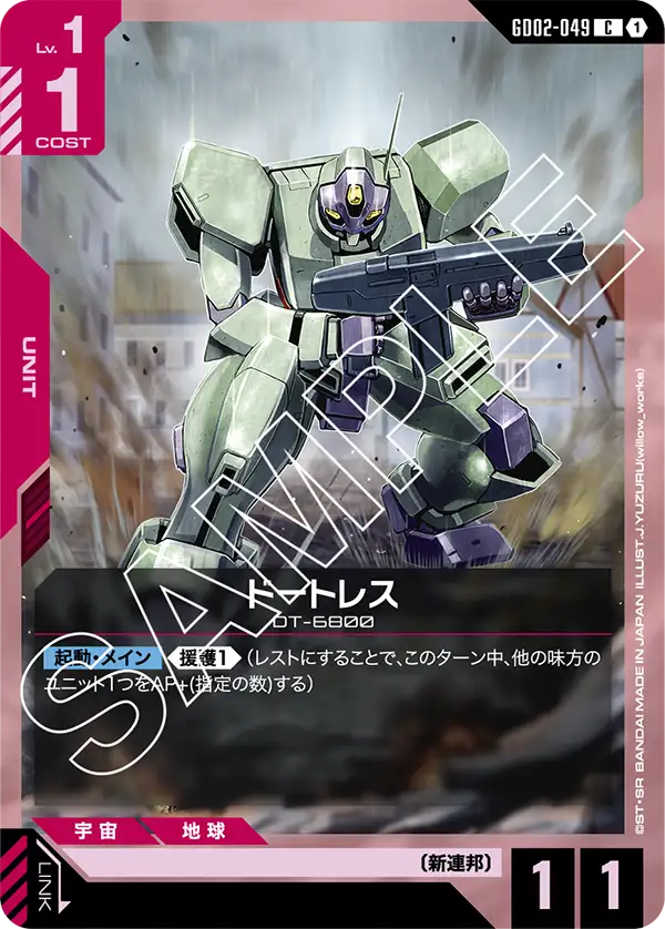 GD02-049_ドートレス