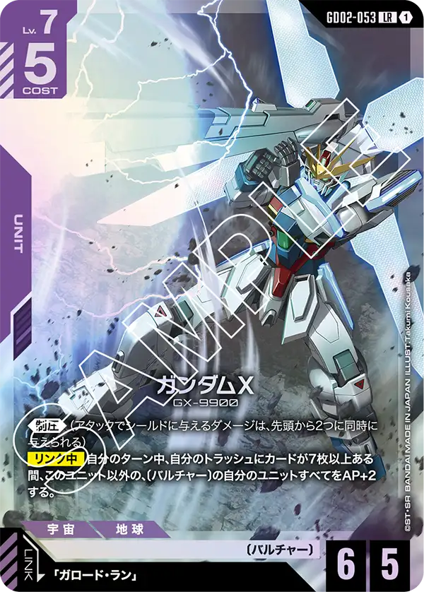 GD02-053_ガンダムX