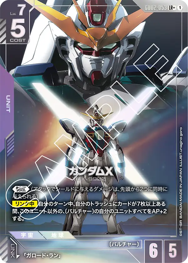 GD02-053_p1_ガンダムX