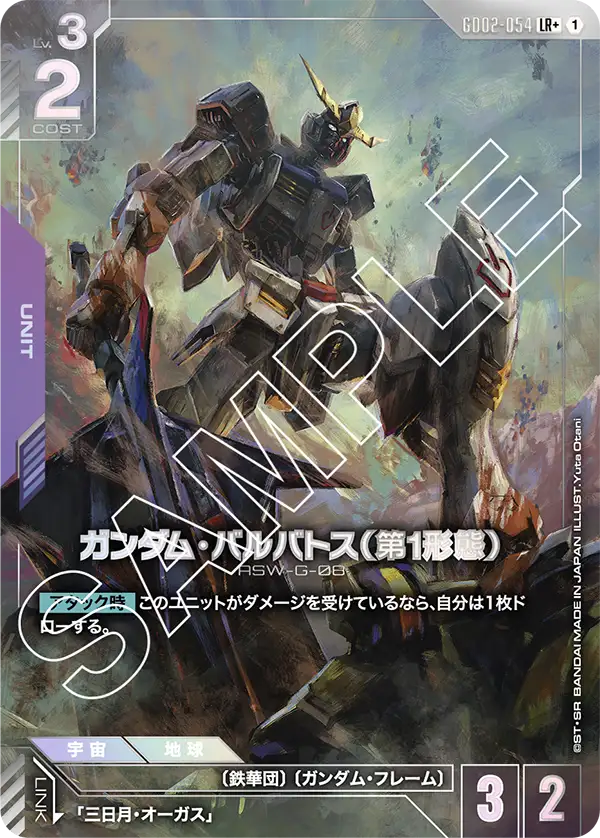 GD02-054_p1_ガンダム・バルバトス（第1形態）