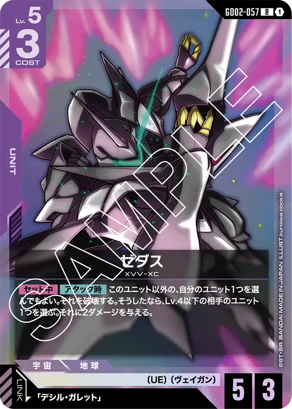 GD02-057_ゼダス