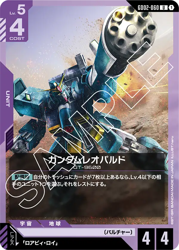 GD02-060_ガンダムレオパルド