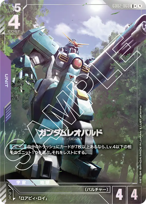 GD02-060_p1_ガンダムレオパルド