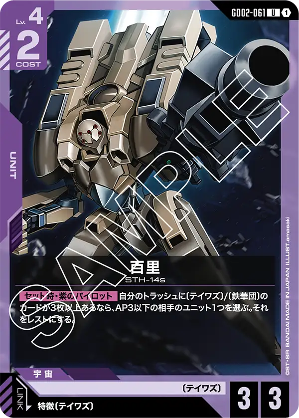 GD02-061_百里