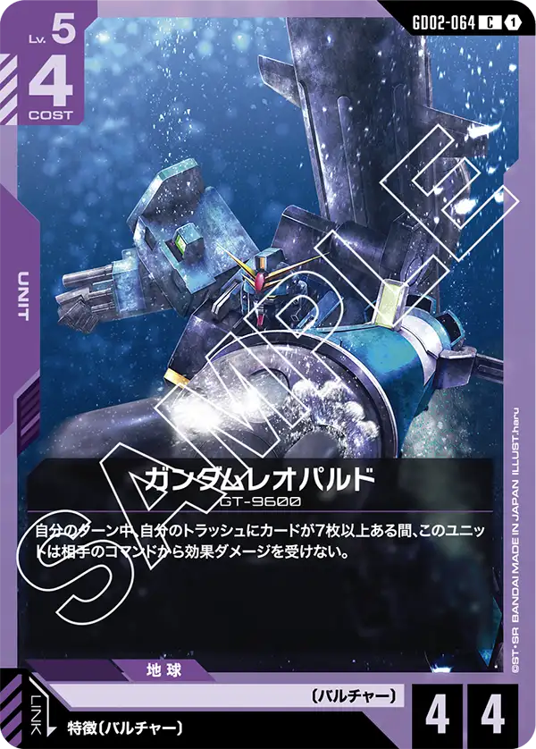 GD02-064_ガンダムレオパルド