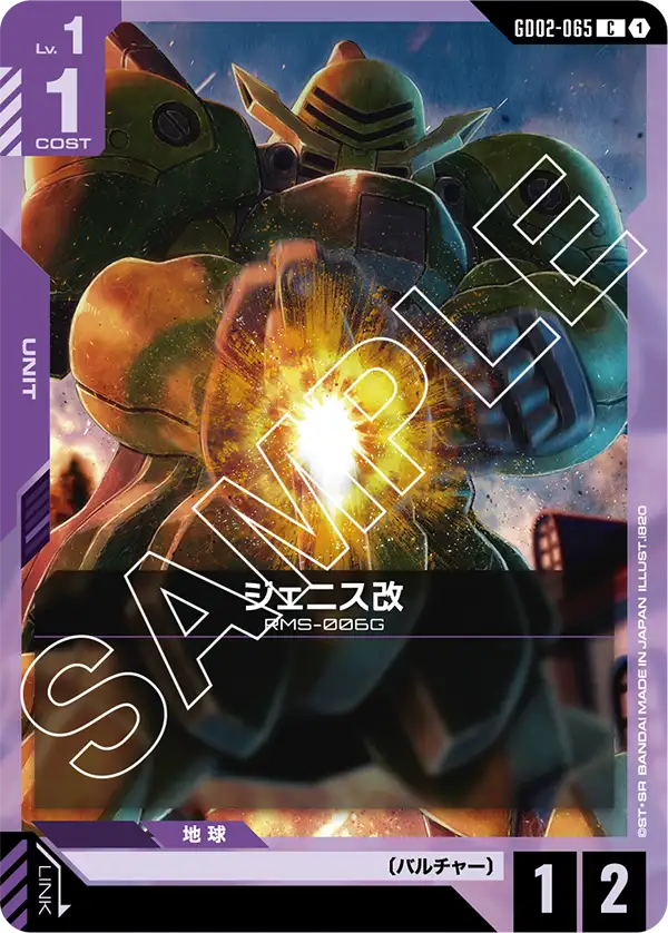 GD02-065_ジェニス改