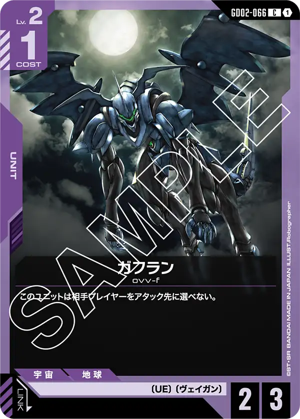 GD02-066_ガフラン
