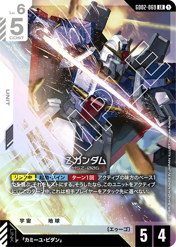 GD02-069_Ζガンダム