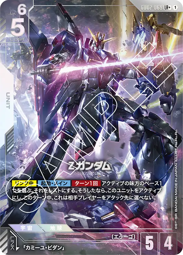 GD02-069_p1_Ζガンダム
